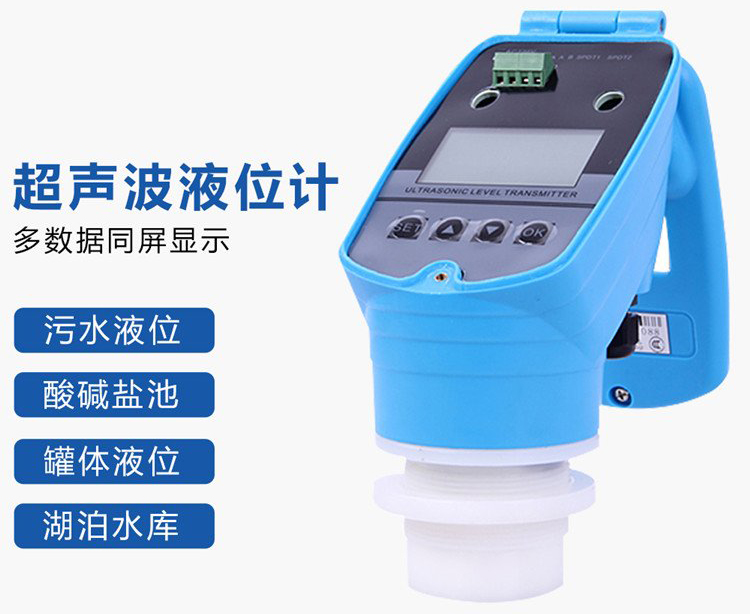 智能超聲波液位計(jì)