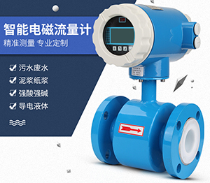 印染污水流量計