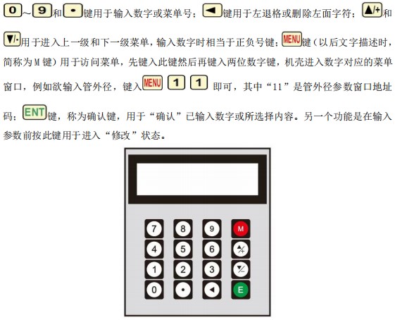 防腐型超聲波流量計(jì)按鍵說明圖