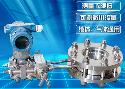 管道差壓流量計